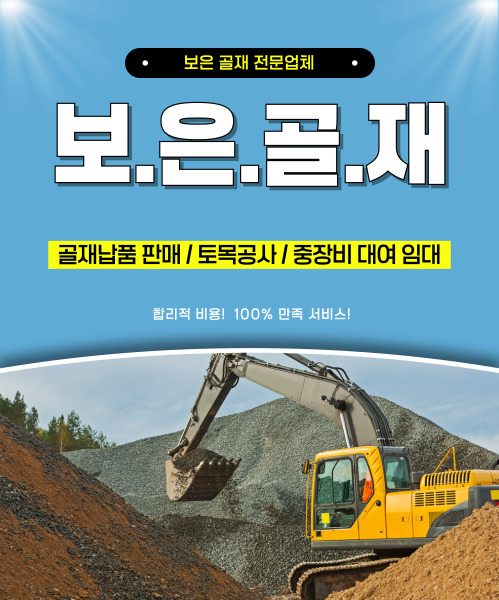보은골재 모바일 비주얼 0